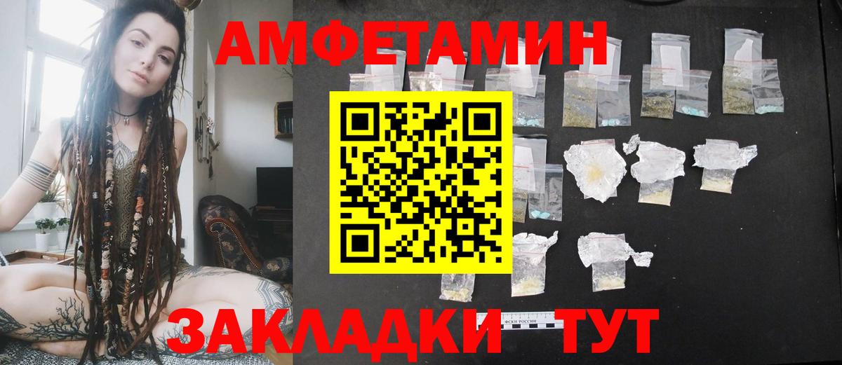 Калач-на-Дону  Amphetamine VHQ  Amphetamine  Вход с VPN 