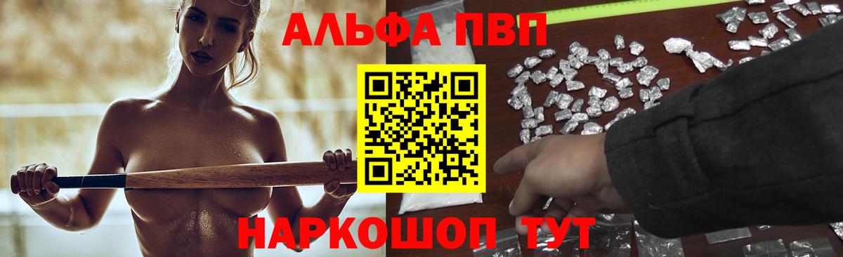 дарнет шоп  APVP VHQ  Калач-на-Дону  A PVP  Вход с VPN  Alfa_PVP крисы CK 