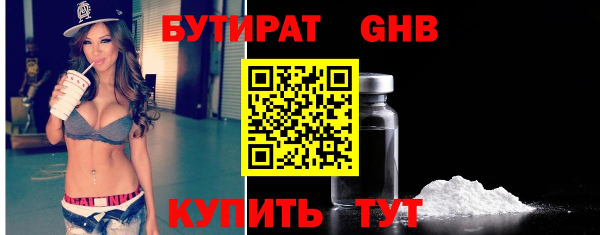 БУТИРАТ BDO Калач-на-Дону