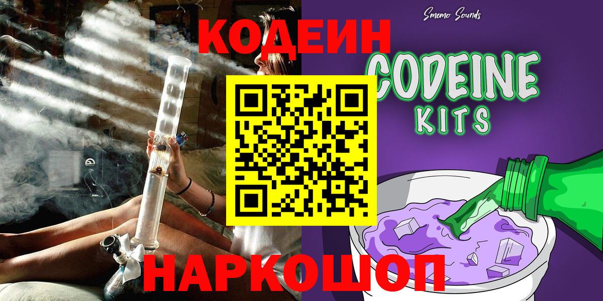 Калач-на-Дону  Кодеиновый сироп Lean напиток Lean (лин)  Кодеиновый сироп Lean напиток Lean (лин)  Вход с VPN 
