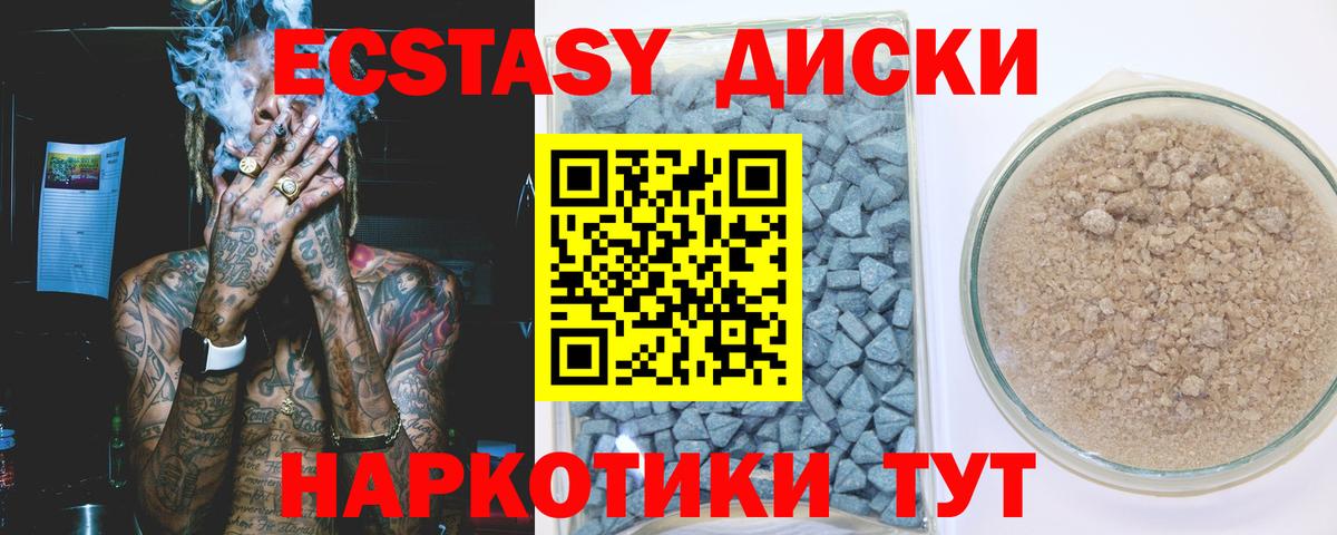 ЭКСТАЗИ диски Калач-на-Дону
