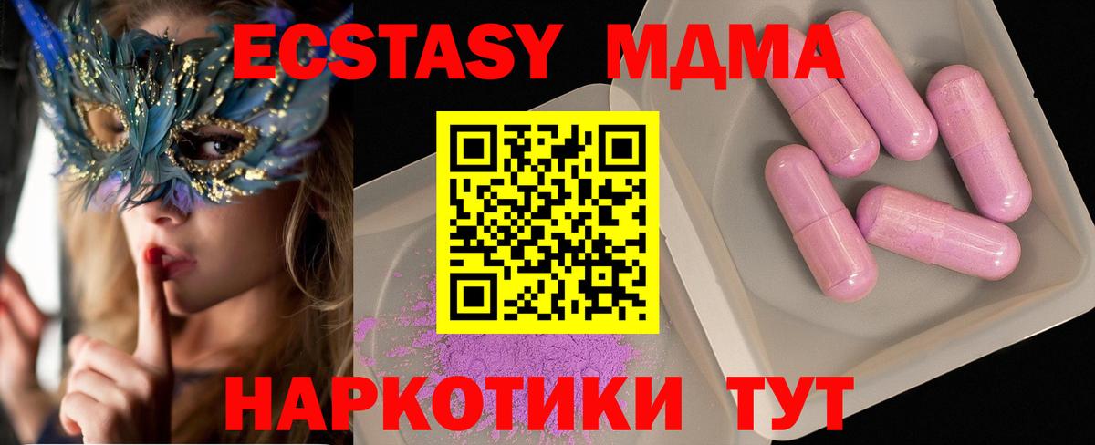 Калач-на-Дону  МДМА кристаллы  Вход с VPN  MDMA  МДМА Molly 