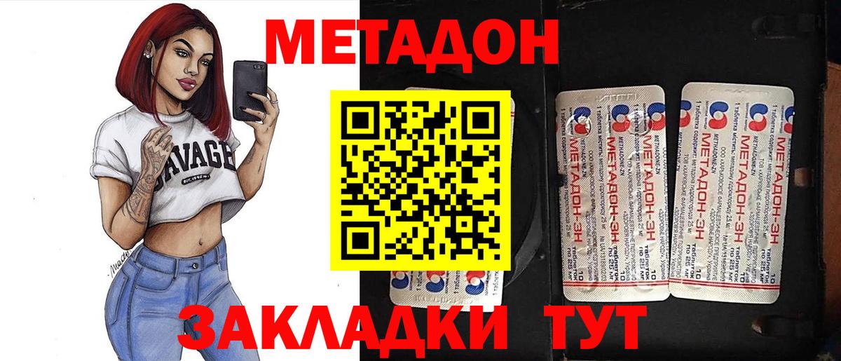 МЕТАДОН VHQ  Метадон VHQ  Калач-на-Дону  Вход с VPN 