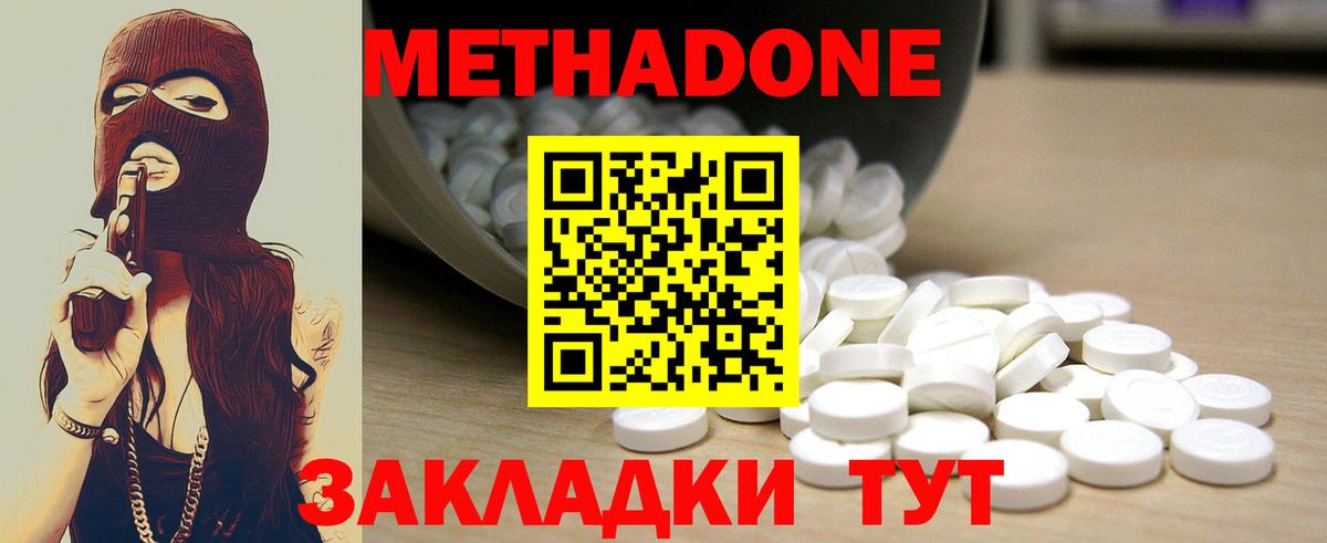 Метадон VHQ Калач-на-Дону