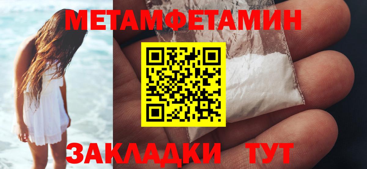 Первитин Methamphetamine Калач-на-Дону